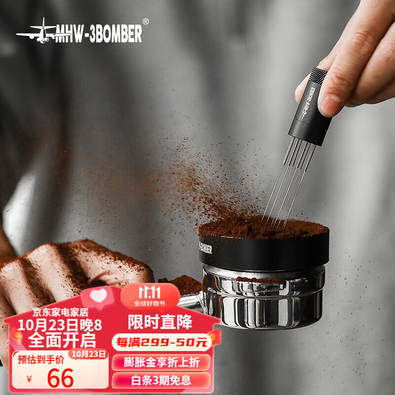 MHW-3BOMBER轰炸机闪电搅粉针 意式咖啡搅粉器 打散结块均匀布粉 闪电搅粉针怎么看?