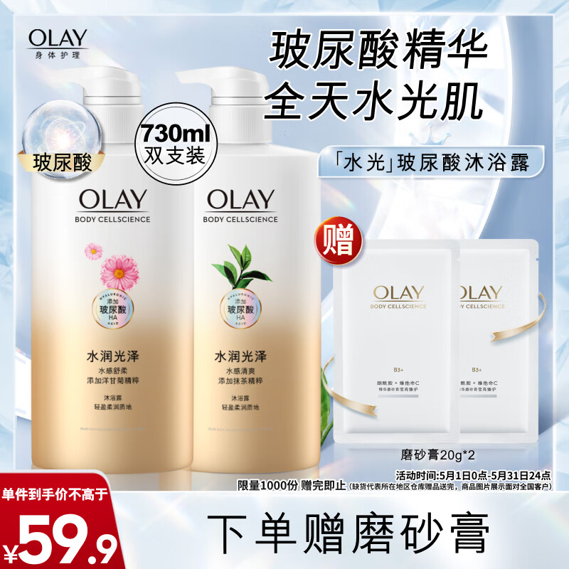 OLAY玉兰油水润光泽沐浴露 抹茶730ml+洋甘菊730ml 滋润