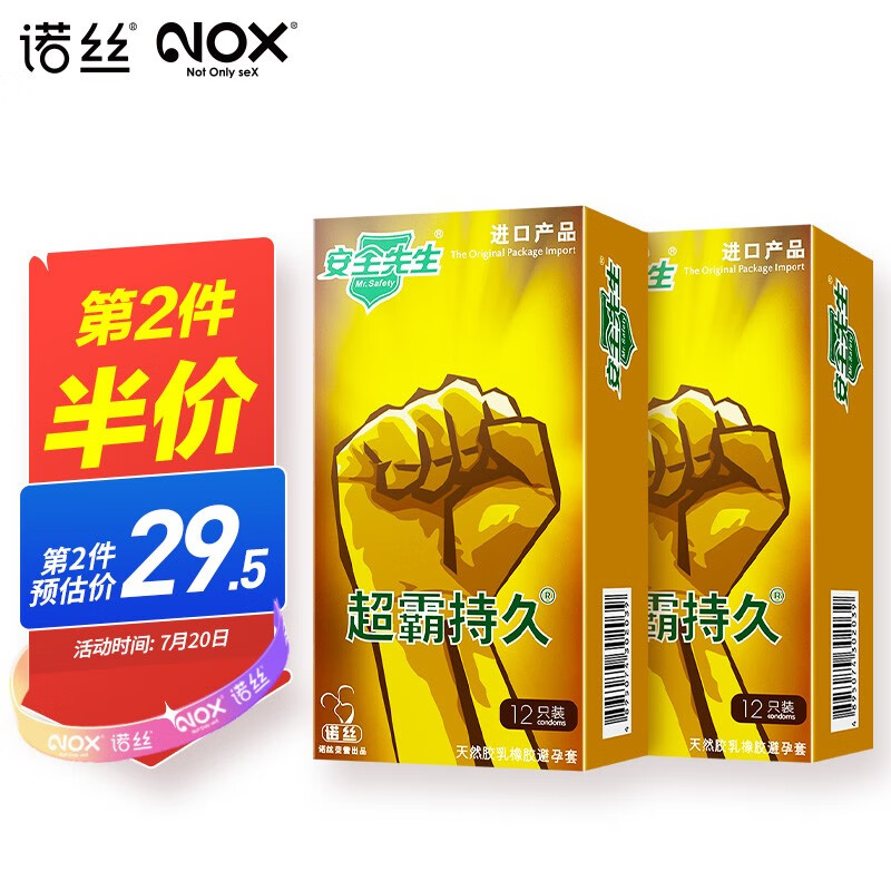 诺丝超霸持久避孕套12只x2盒共24只——安全保护,性体验更佳