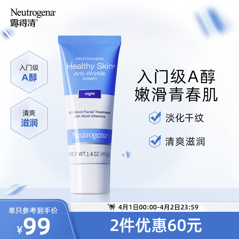 露得清 维a醇细腻嫩肤晚霜 抗皱紧致视黄醇精华晚a面霜40g 纯净护肤属于什么档次？