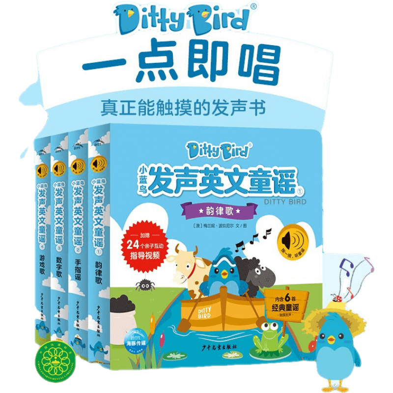 DittyBird小蓝鸟全4册英文儿歌手指点读发声书-价格走势稳定，销售排名前列