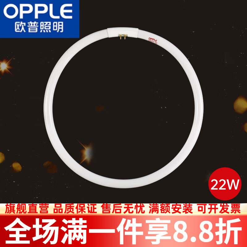 欧普(opple)环形灯管四针吸顶灯圆形灯管t5三基色荧光灯管t6圆形节能