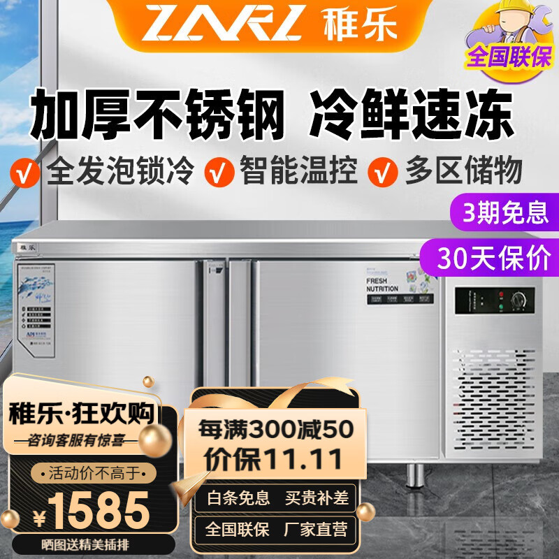 稚乐 商用工作台 保鲜冷藏柜冷冻不锈钢卧式冰柜厨房平冷操作台冰箱水吧台冰柜铜管冰箱冷柜奶茶店 冷冻工作台1800*800*800怎么看?