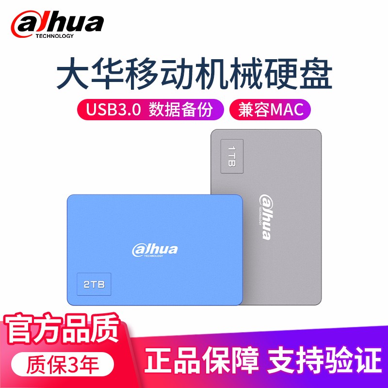 dahua大华 1T移动硬盘 USB3.0 高速传输 电脑 数据备份 兼容MAC 银色 1TB
