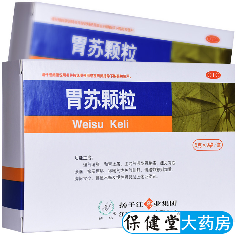 和胃止痛慢性胃炎肚子胀气排便不畅便秘气滞胃痛胃疼颗粒无糖型冲剂药