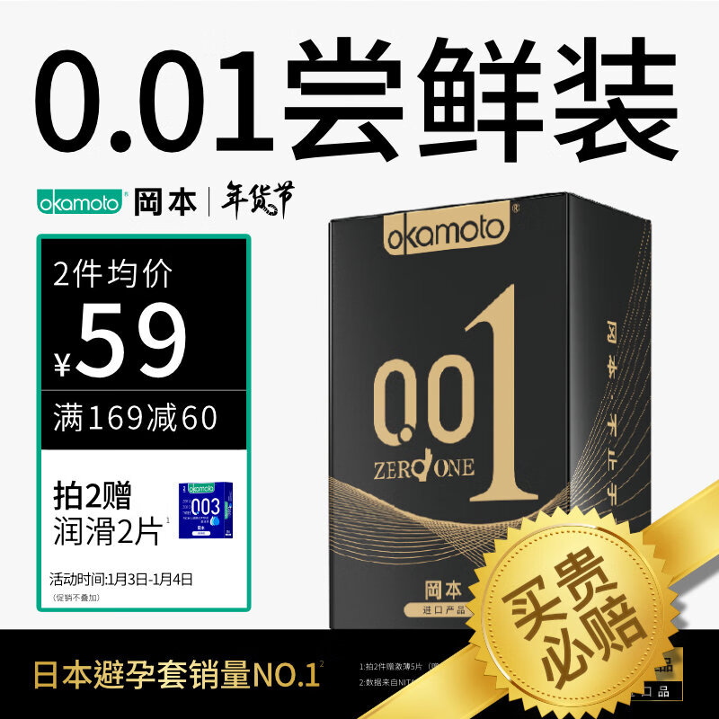 冈本 避孕套 安全套 001黑金超薄组合10片 （0.01超薄2片+随机8片） 男女用 套套 计生用品 okamoto