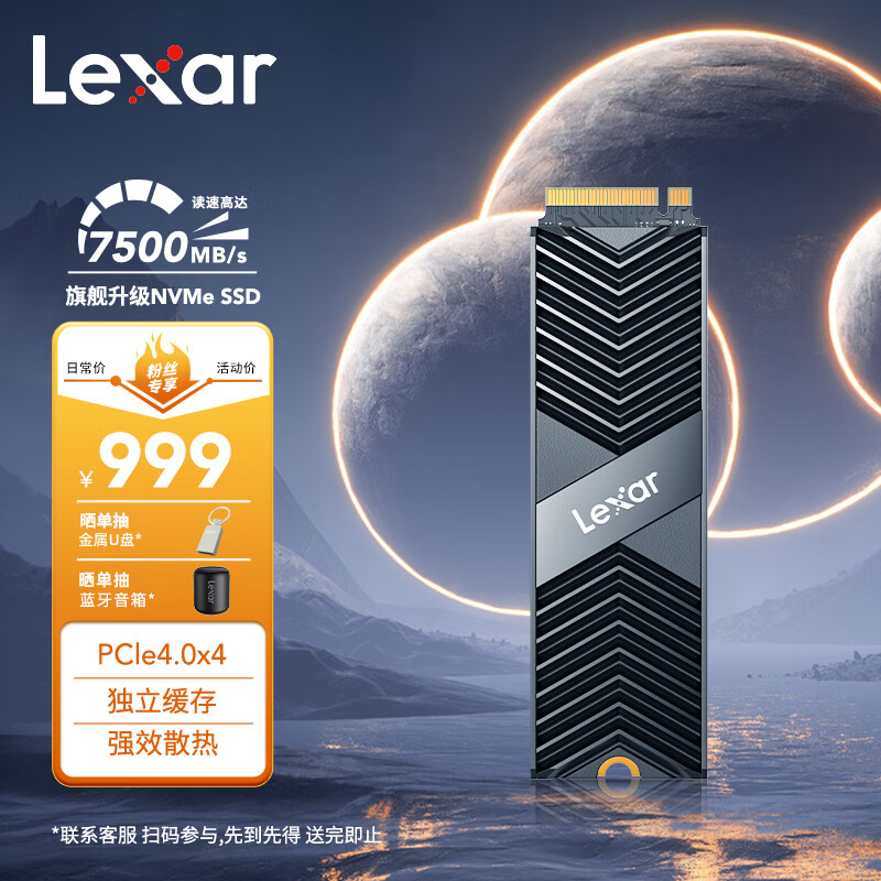 雷克沙（Lexar） 1TB SSD固态硬盘 M.2接口 NVMe协议（PCIe 4.0x4）NM800PRO 散热马甲套装 强效散热