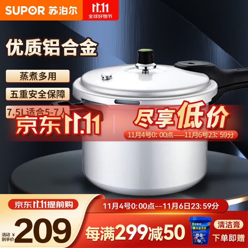 苏泊尔（SUPOR） 高压锅压力锅铝合金多容量可选家用加厚快煮防爆多保险燃气明火专用 24cm 【7.5升 5-7人】怎么看?