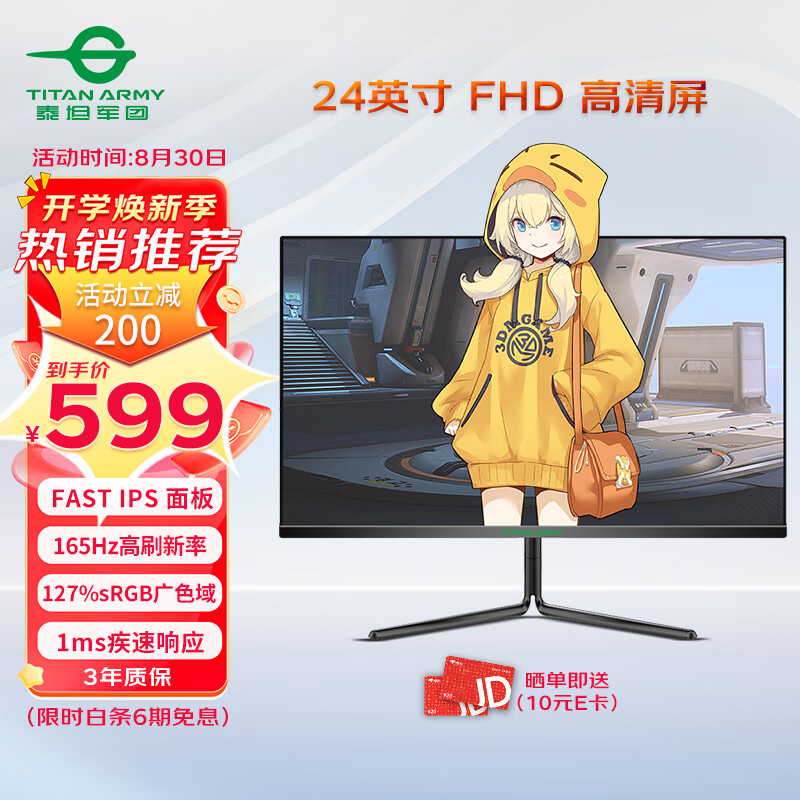 泰坦军团24英寸 165Hz FastIPS电竞屏 1ms(GTG)响应 127%sRGB广色域屏幕 滤蓝光电脑显示器 兼容144Hz P24A2G属于什么档次？