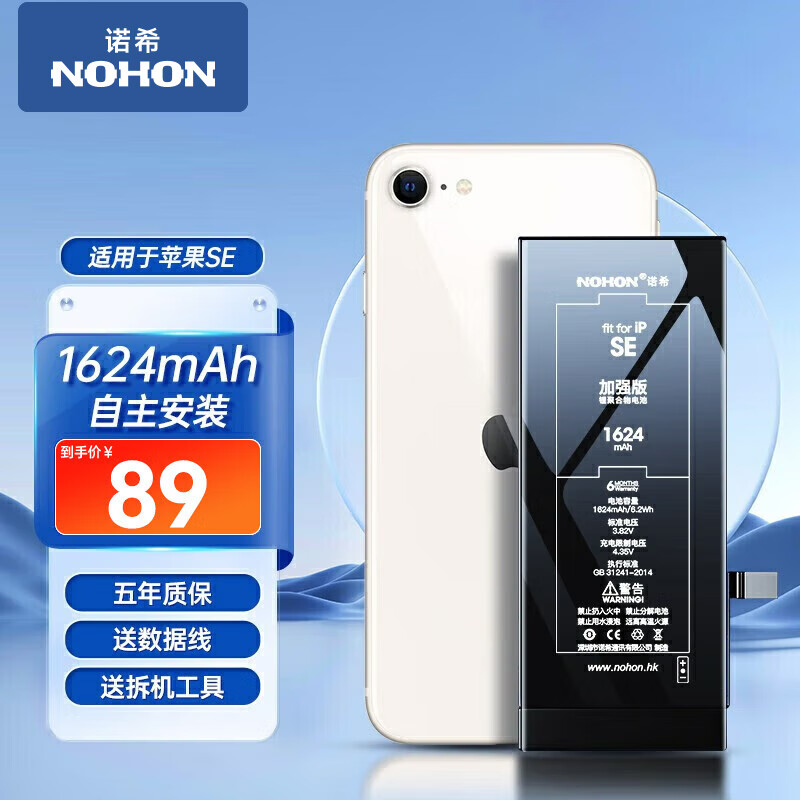 诺希 苹果se电池 苹果电池/手机电池/内置电池 适用于iphone se/iphonese属于什么档次？