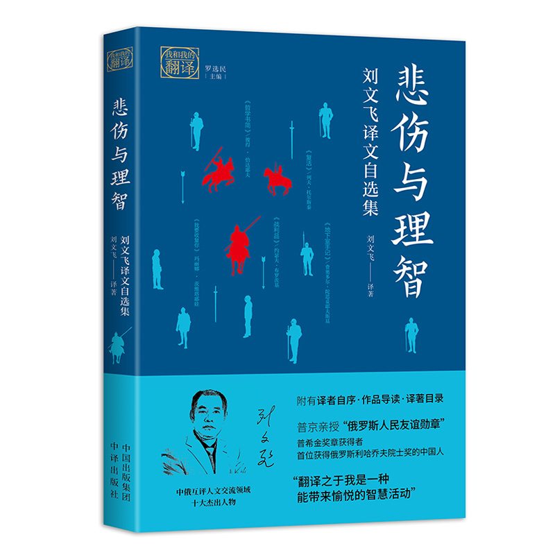 我和我的翻译深刻的思想之书:俄总统亲授"俄罗斯人民友谊勋章"得主
