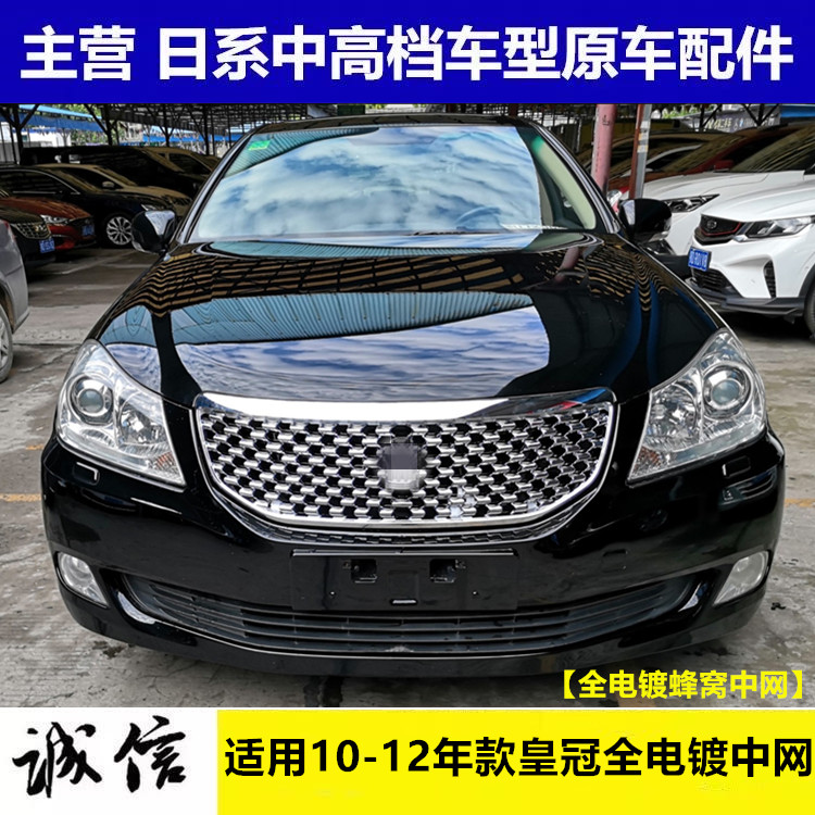 雷静 适用10 11 12年款13代皇冠改装雨滴蜂窝状运动版 改装雨滴上中网