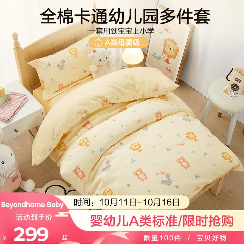 BEYONDHOME BABY幼儿园被子六件套纯棉A类被褥被垫午睡床品套件狮子王国135*60cm使用感如何?