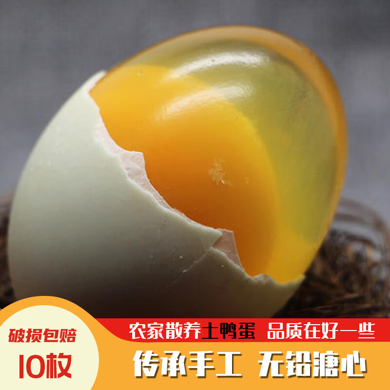 禾田下四川皮蛋黄心黄金溏心松花皮蛋无铅特产鸭蛋松花蛋整箱40枚批发 10枚 55-65G大蛋