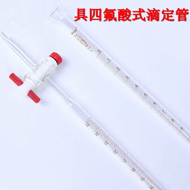 具四氟酸式滴定管 25ml 四氟蓝酸 a级 刻线滴定管 具四氟芯 博美