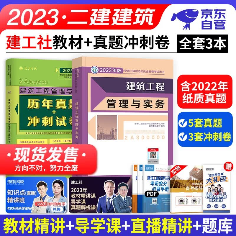 【单本包邮】备考2024 二建教材2023 二级建造师2023教材+历年真题冲刺试卷 建筑实务2本套 中国建筑工业出版社（官方正版） 可搭配环球网校视频网课题库名师讲义章节习题集