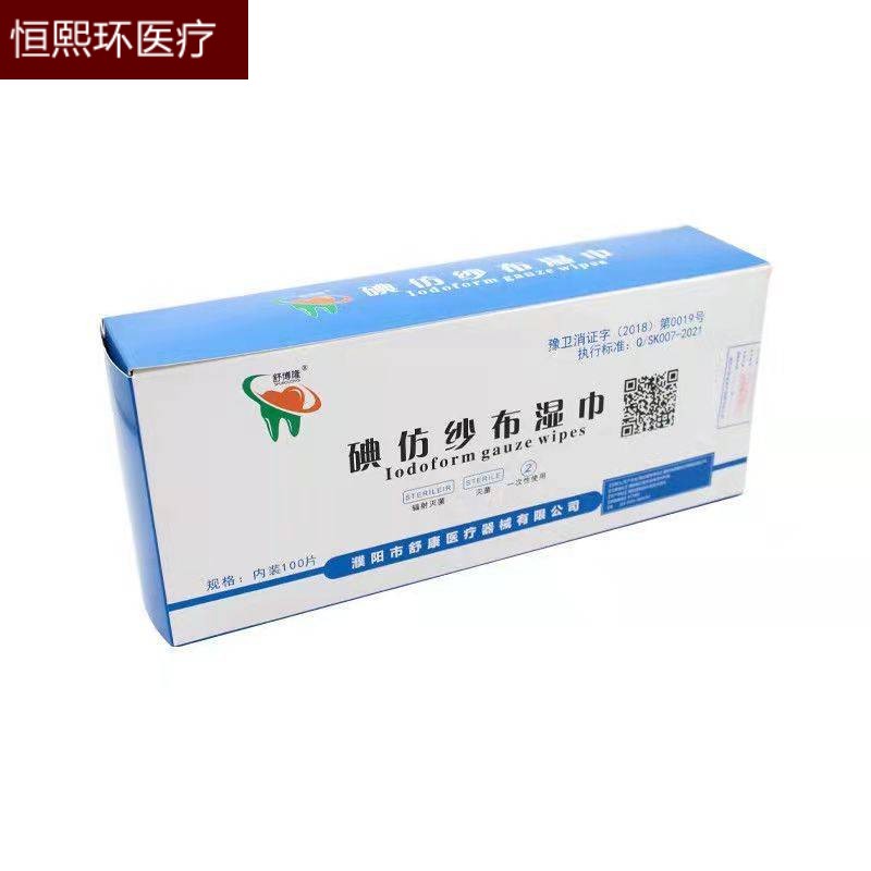 碘仿纱条舒博隆黄纱条无菌碘仿糊剂湿巾口腔科碘仿纱布 独立包装10