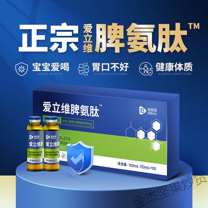 食芳溢爱立维脾氨肽牛脾肽口服儿童挑食厌食呵护 【买2 1】共3盒30瓶