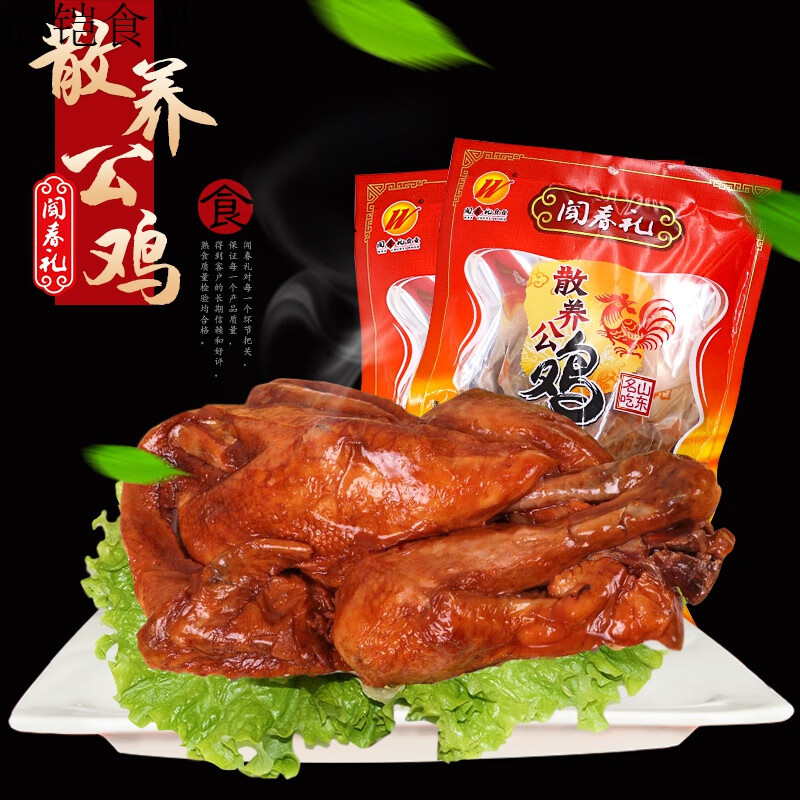 曲阜闻春礼烧鸡即食熟食山东济宁特产五香真空装扒鸡卤味零食 五香