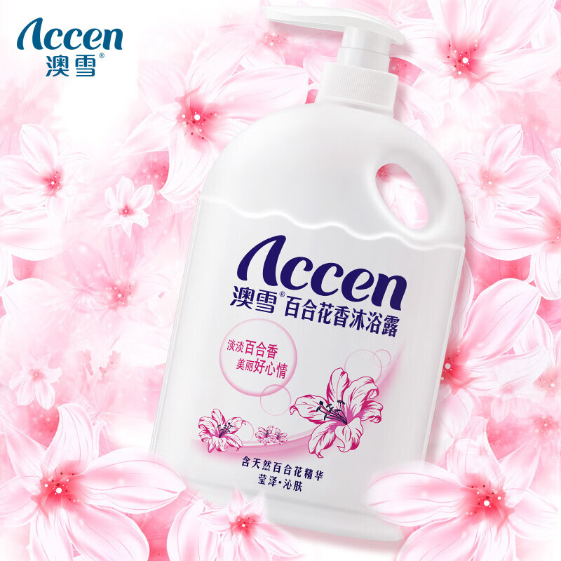 澳雪（accen）百合花香沐浴露 1.8kg沐浴乳百合花香900g
