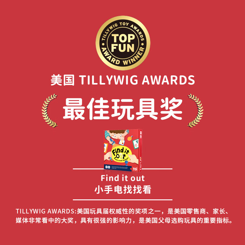 TOI小手电找找看儿童桌面游戏亲子早教互动3-8岁儿童生日礼物 小手电找找看(60张线索卡)