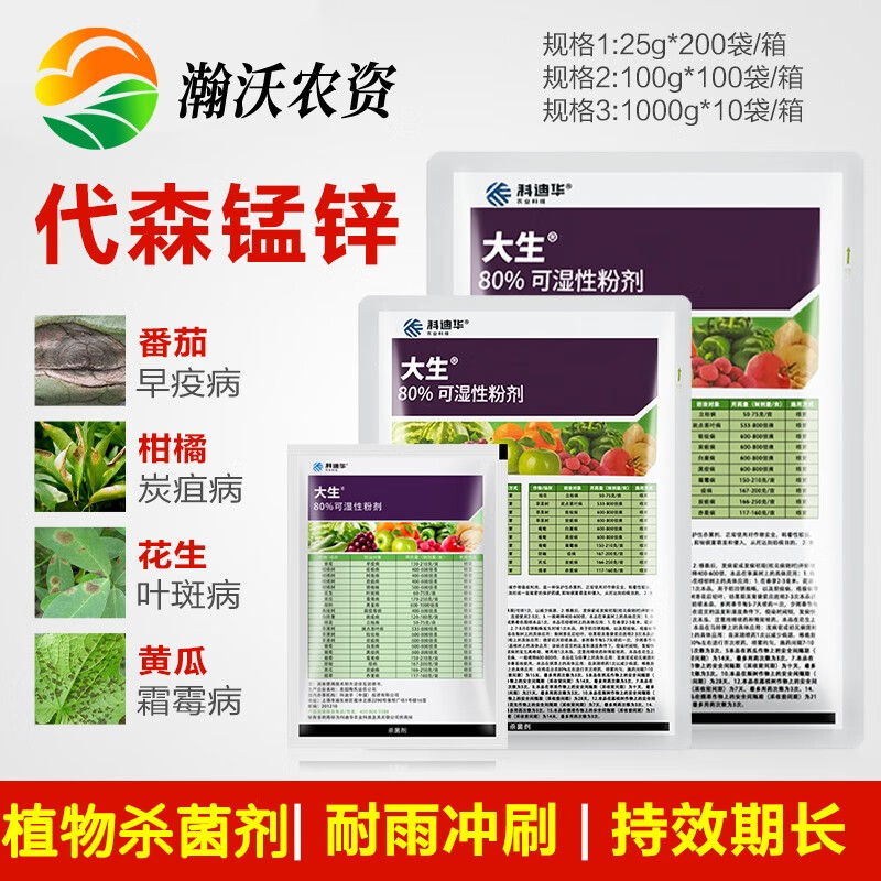 科迪华美国陶氏益农绿大生m-45代森锰锌霜霉病叶斑病早疫病农药杀菌剂