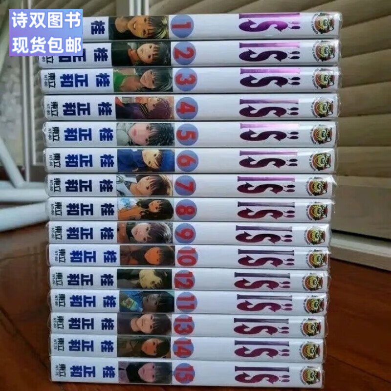 诗双is桂正和is1-15完结全新速发轻小说厚纸高清未删减现货 1-5册