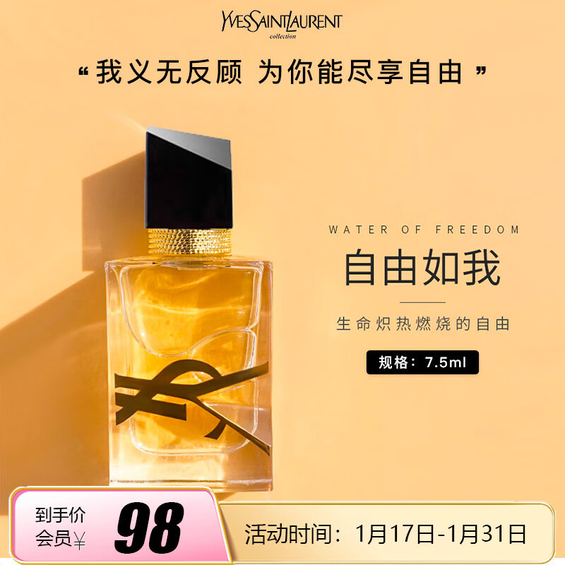 圣罗兰（YSL）自由至上女士香水7.5ml（小样）【美妆专享】