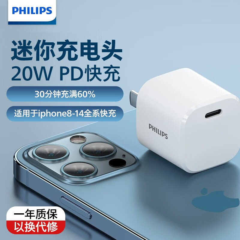 飞利浦充电器PD20W/30W快充头套装适用iPhone 手机平板Type-C苹果安卓适用 【抢购款】20W快充电头 充电器PD20W  苹果适用