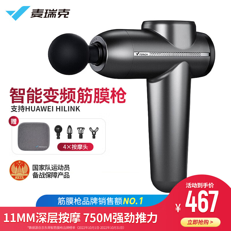 麦瑞克MR-1531筋膜枪怎么样呢?吐槽我的感受! 麦瑞克MR-1531筋膜枪怎么样呢?吐槽我的感受!