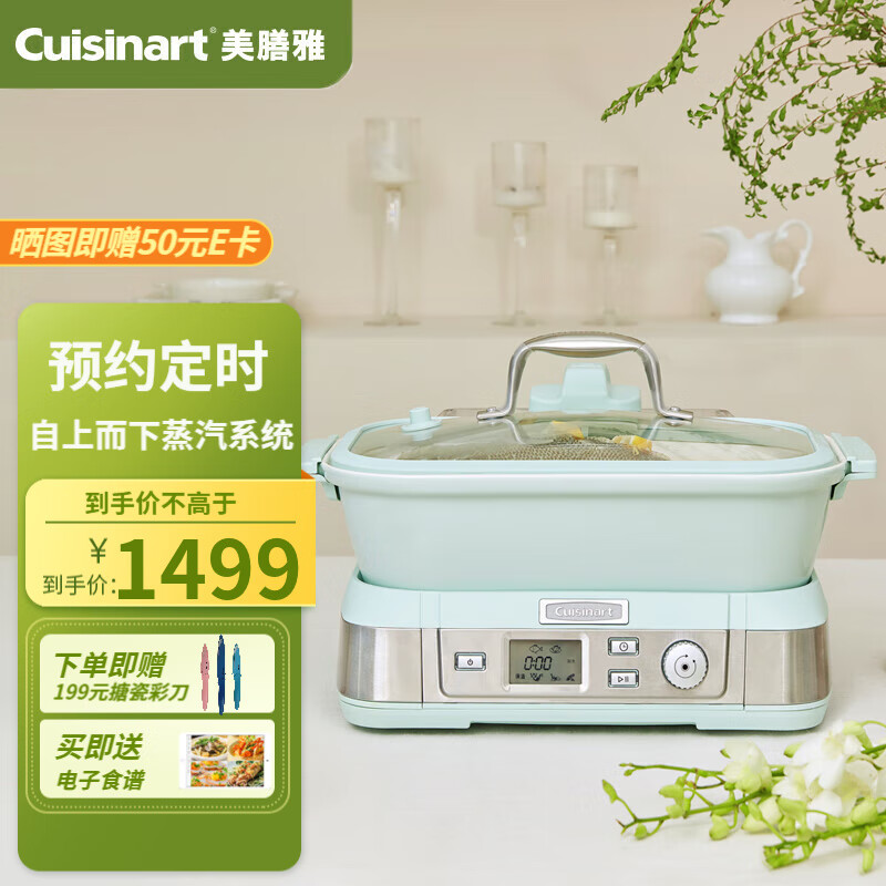 美膳雅（CUISINART） 蒸锅电蒸锅多功能家用5L智能陶瓷蒸汽锅蒸鱼蒸菜 山岚青