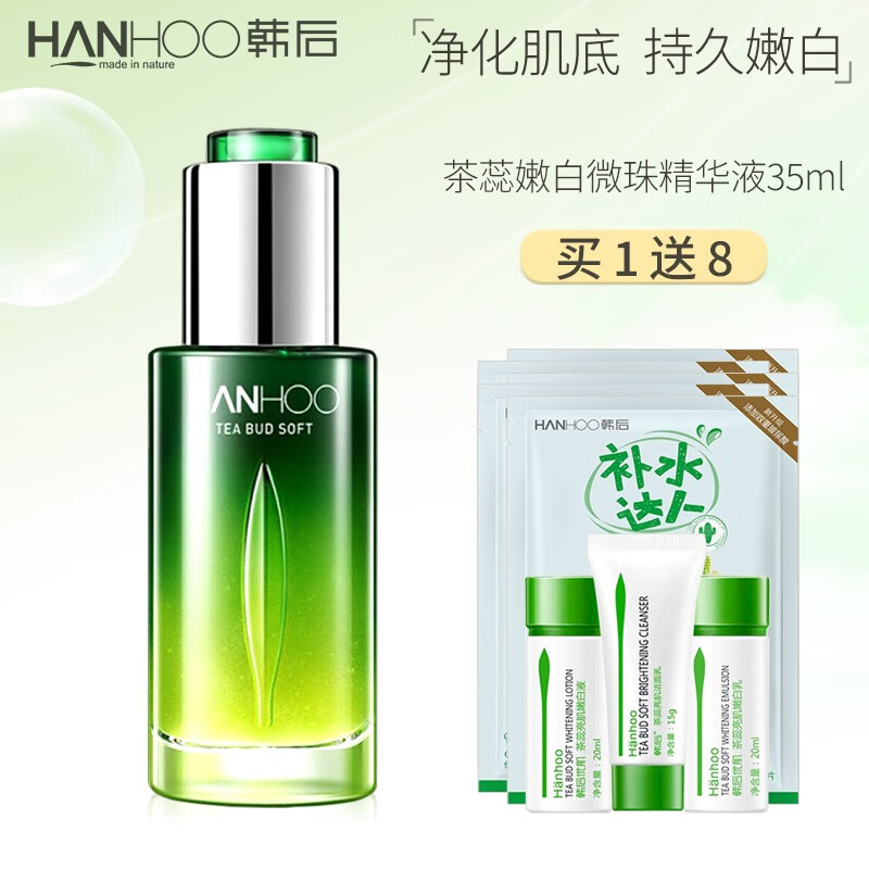 韩后(hanhoo)茶蕊嫩白微珠精华液35ml 烟酰胺护肤品焕亮嫩肤美白淡斑