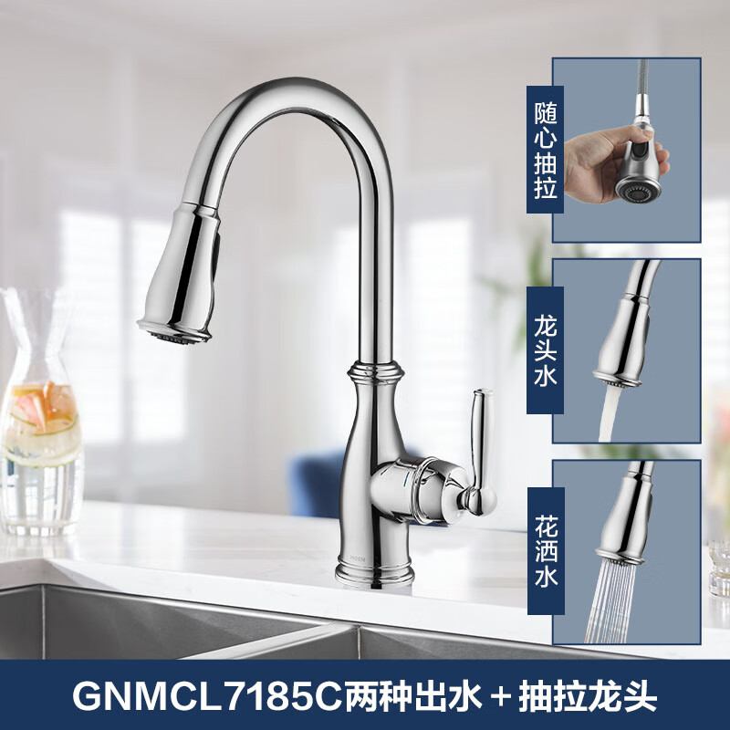 摩恩(moen)moen摩恩厨房水龙头冷热抽拉式洗菜盆水槽洗碗池旋转全铜