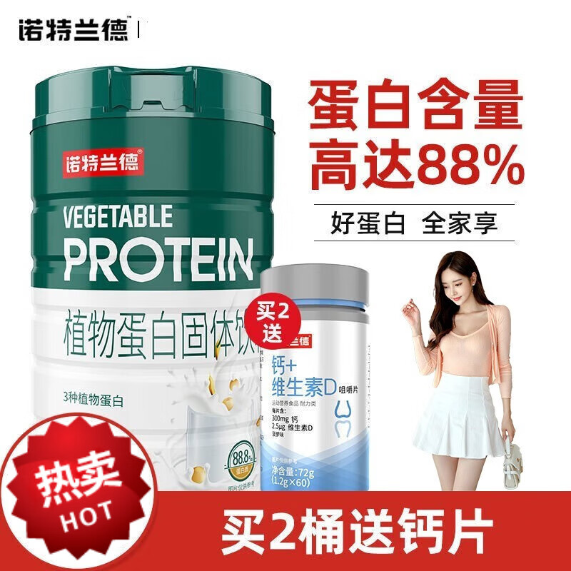 诺特兰德植物蛋白粉纯植物提取素食主义者大豆蛋白粉 1罐植物蛋白粉