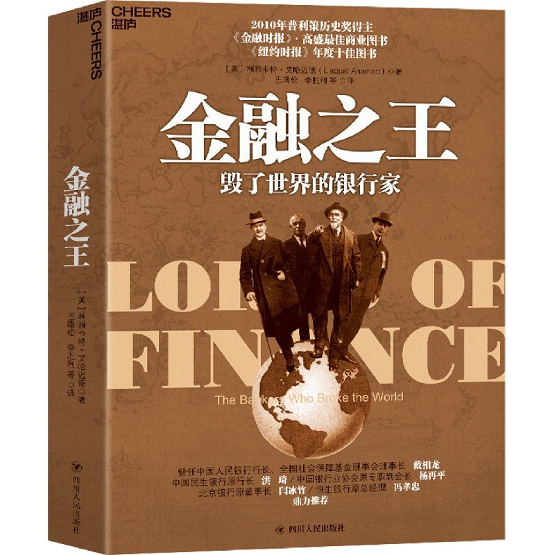 金融之王(毁了世界的银行家)