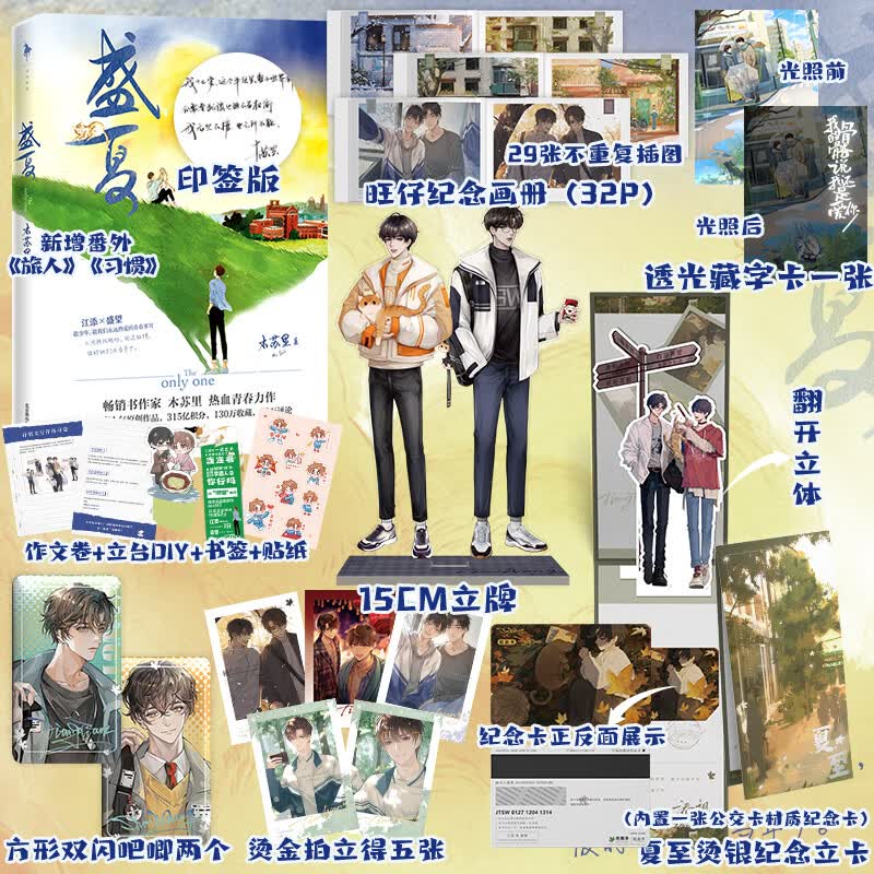 【印特签版+专属赠品】盛夏 木苏里小说 翰联图书专营店