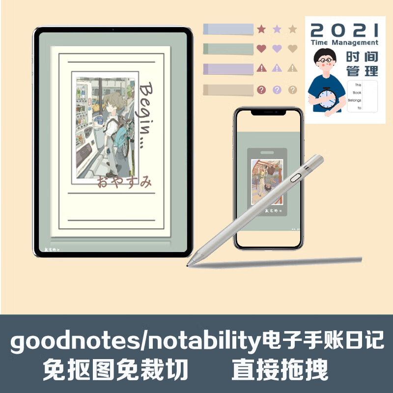 ipad电子手帐模板废宅系列ins送便签goodnotes素材notability贴纸