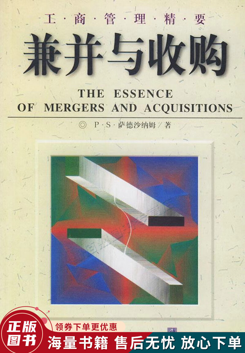 兼并与收购