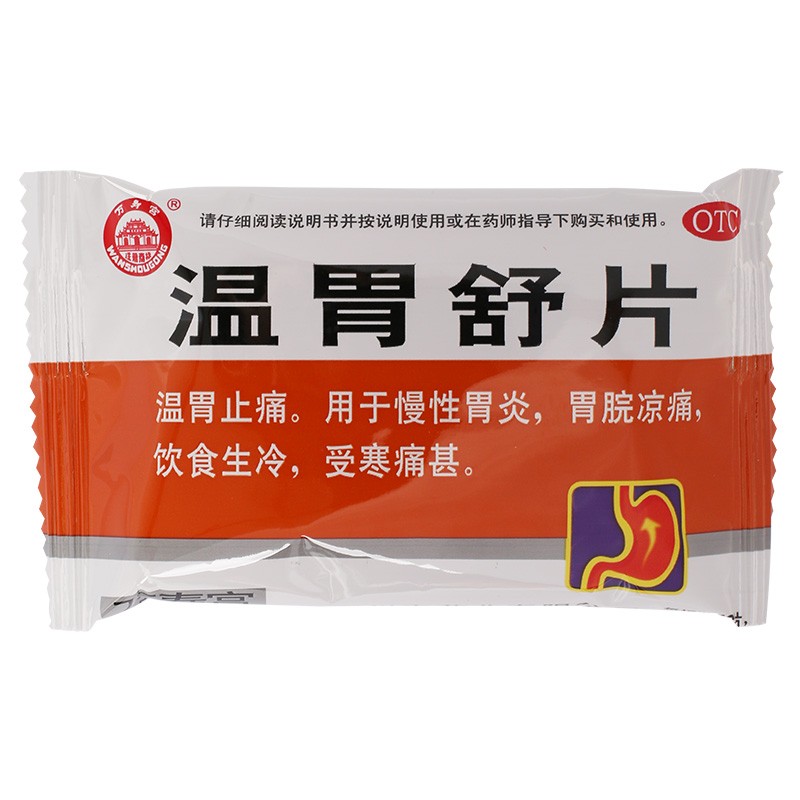 万寿宫 温胃舒片 24片 1盒装