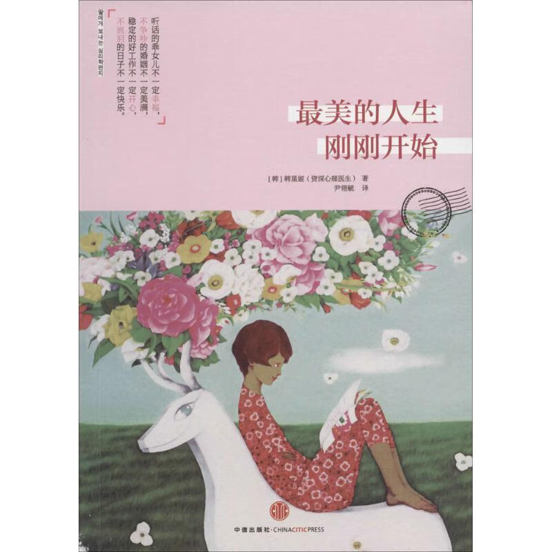 最美的人生刚刚开始