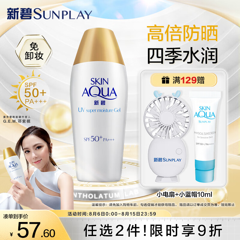 曼秀雷敦（Mentholatum）新碧小金帽防晒霜乳80g 隔离紫外线SPF50+男女士清爽保湿户外出游怎么样,好用不?