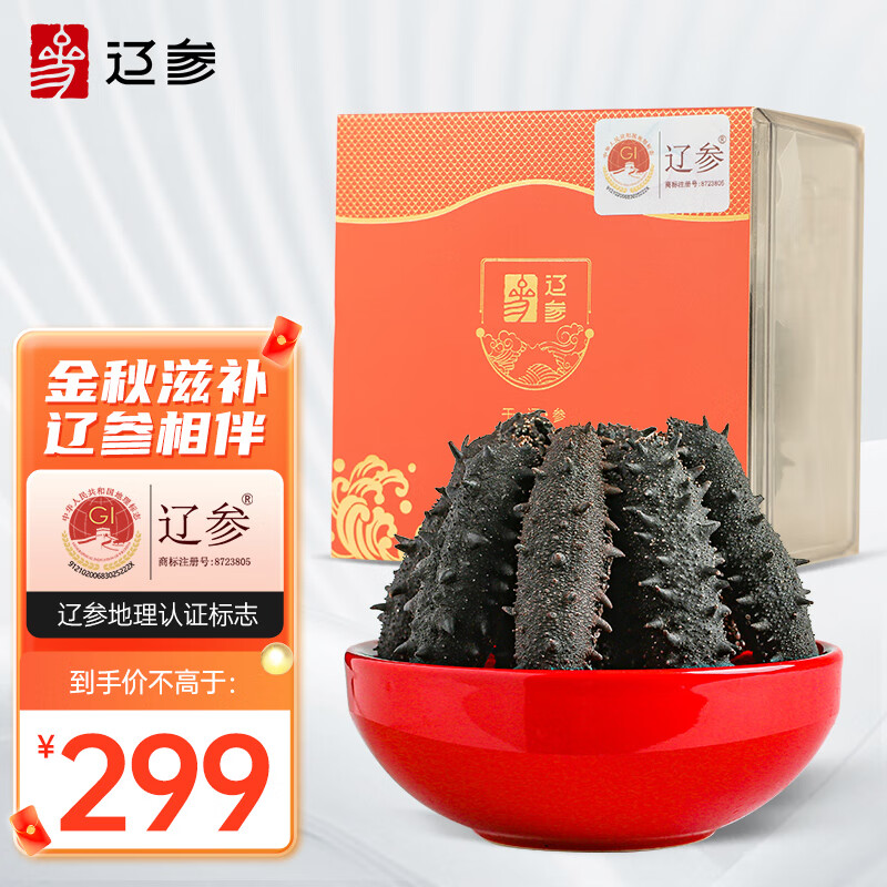 辽参 大连干海参 50g 9-12只/盒 简装 海参干货 辽刺参海鲜水产  高性价比高么？