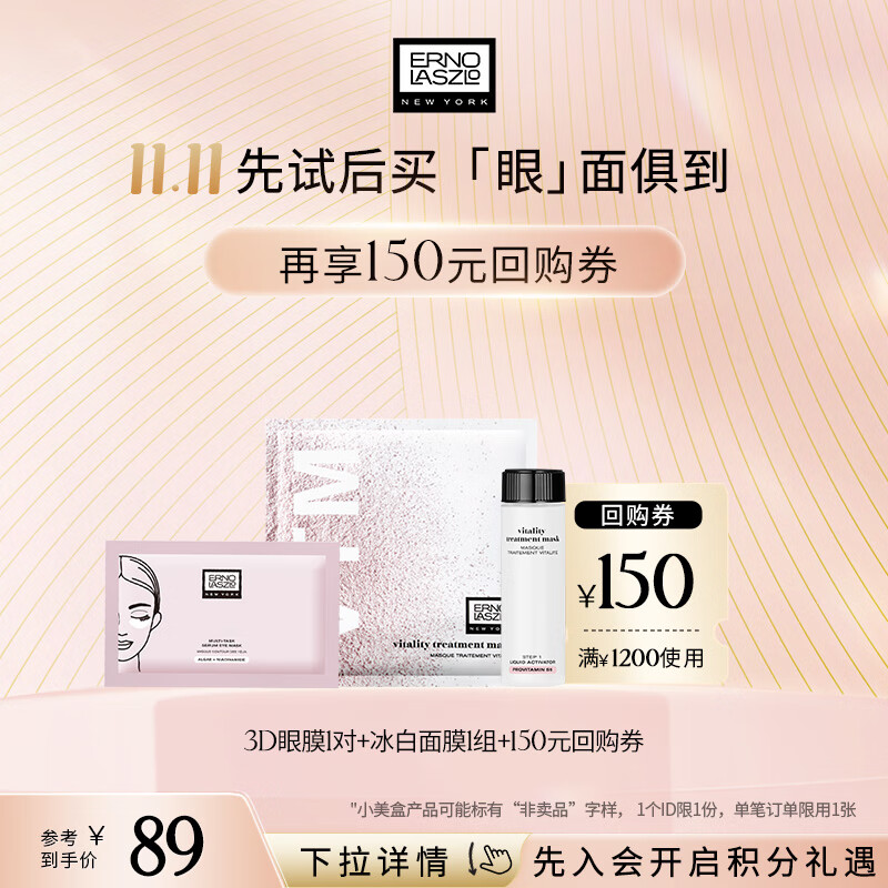 奥伦纳素（Erno Laszlo）补水保湿清爽冰白面膜单组