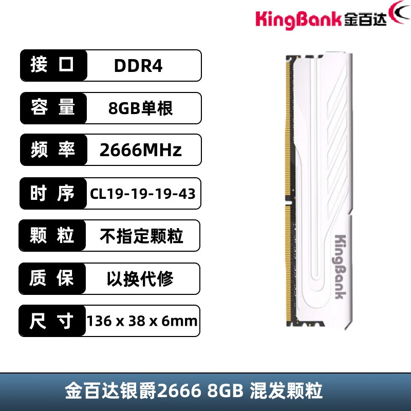 金百达银爵3200 DDR4 32GB(16Gx2) 黑爵3600国产长鑫8x2内存条C14 银爵26668gb