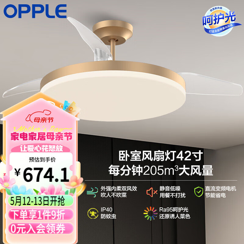 欧普（OPPLE）风扇灯吊扇灯米家智能LED照明Ra95餐厅卧室吊灯冰风1级能效呵护光