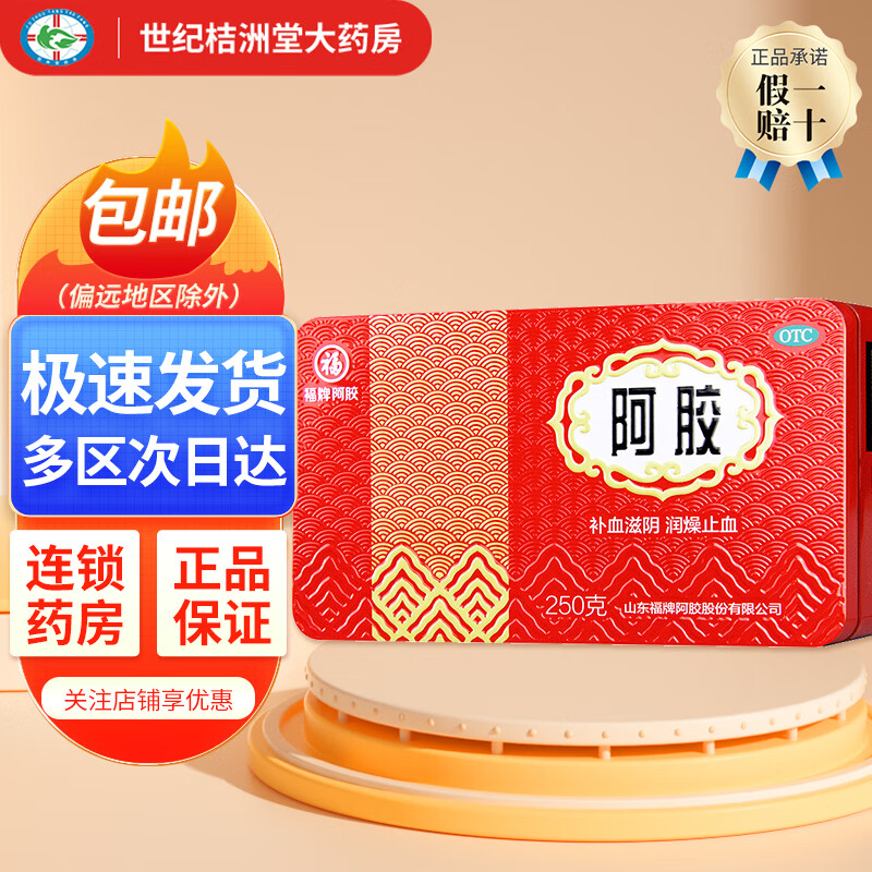 用于眩晕心悸 心烦不眠 肺燥咳嗽国药准字铁盒 【福牌阿胶*1盒250g】