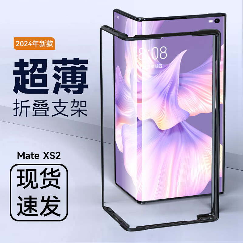 至朗尼 适用华为xs2手机壳matexs2折叠屏保护套边框式全包防摔超轻高端轻奢商务男女款 Mate Xs2【雅黑】