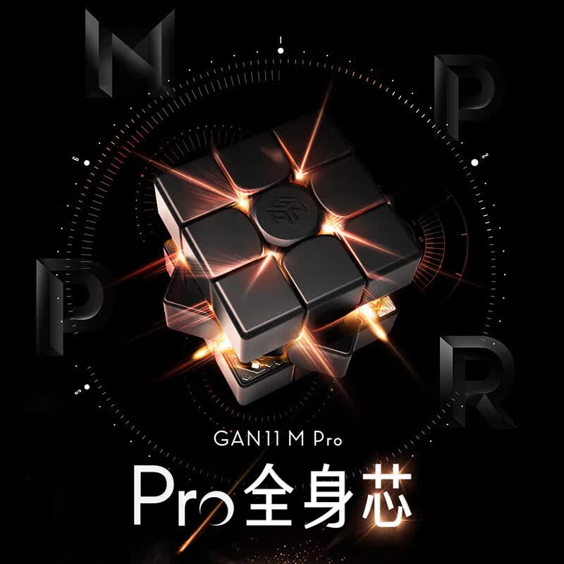 GAN11 M Pro三阶魔方磁力顺滑比赛专业速拧雾面黑色生日儿童玩具怎么样,好用不?