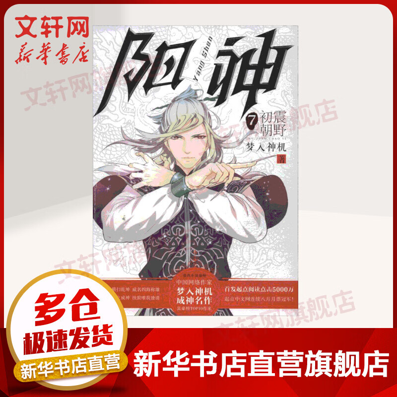 阳神 (7)
