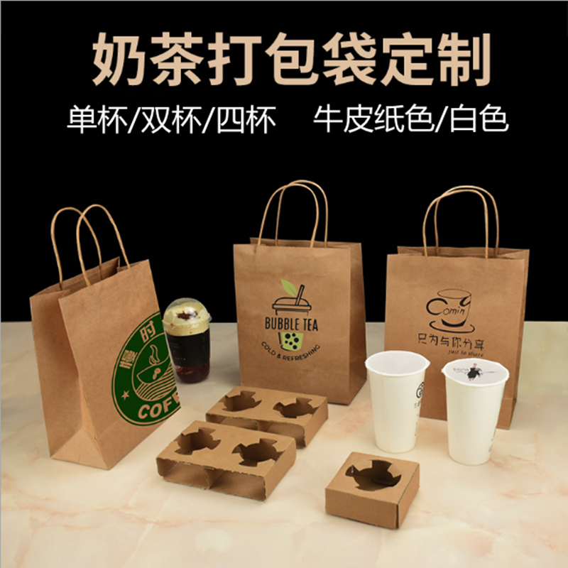 单杯双杯四杯牛皮纸袋一次性咖啡奶茶杯手提袋外卖包装定制 单杯 长12